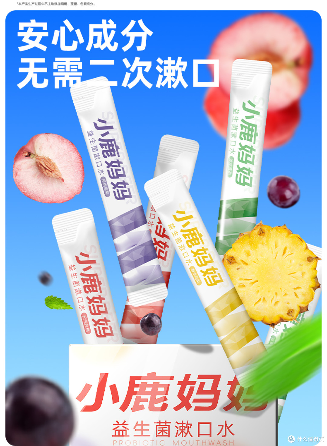 小鹿妈妈条状漱口水可以长期日常使用吗?