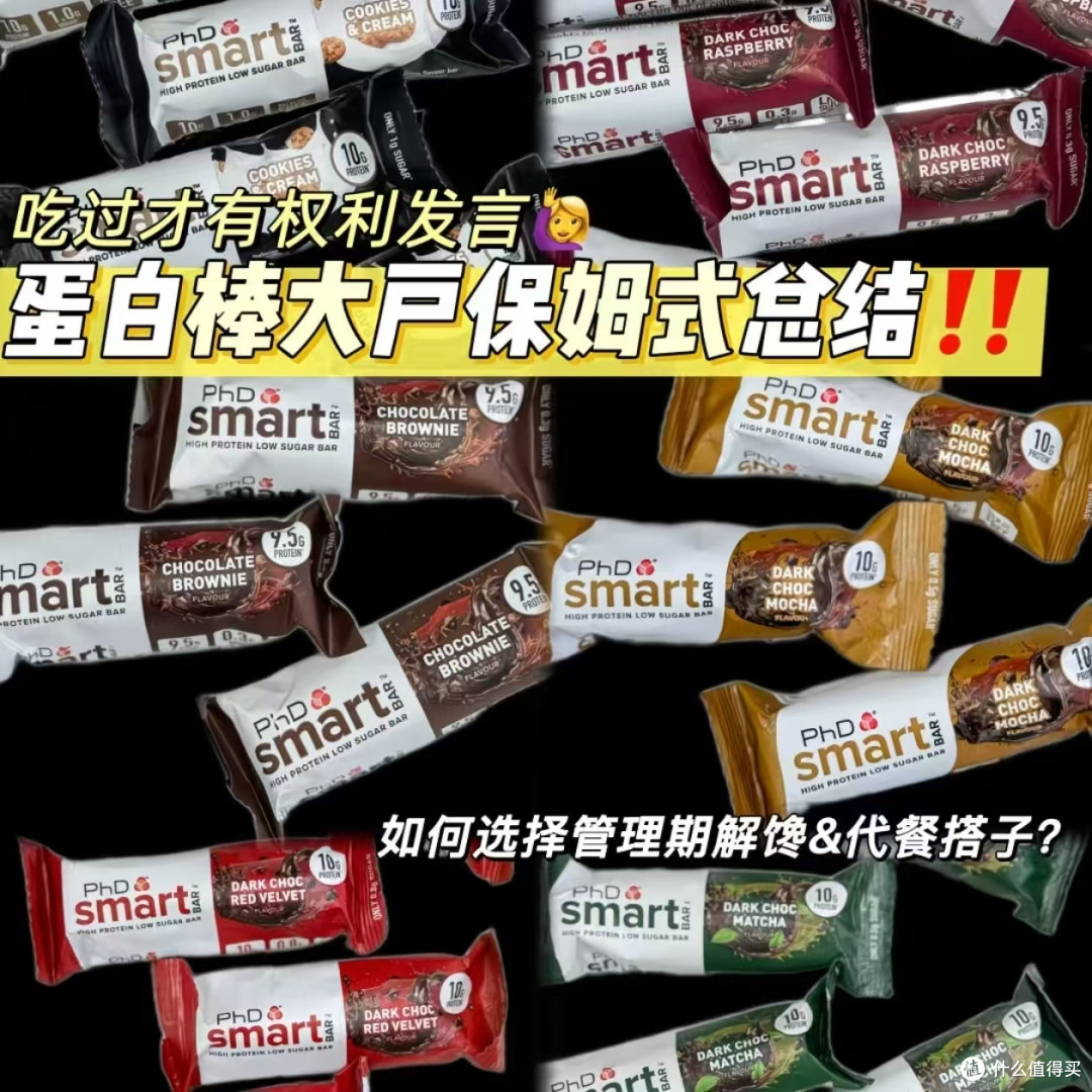 控卡健身本命零食！PhD迷你蛋白棒好吃无负担