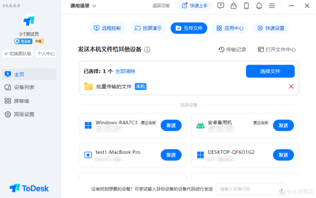 远程办公效率低?试试ToDesk文件传输,不用U盘不用网盘,真香