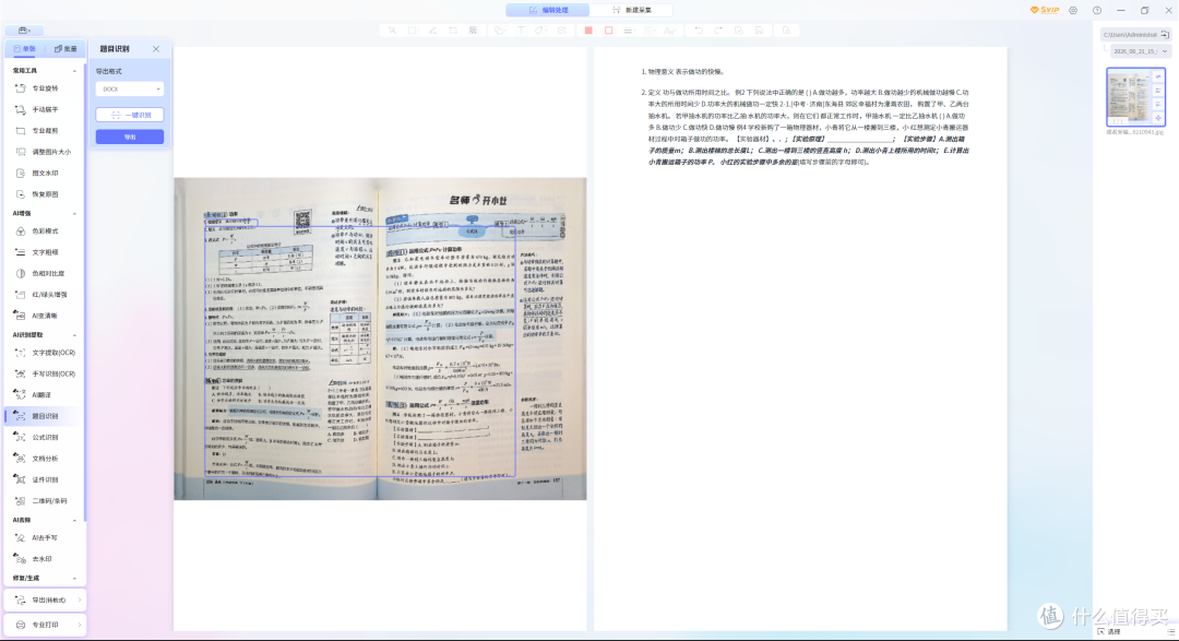 3800万高清像素,成者AI扫描仪ET28解锁极速扫描新体验