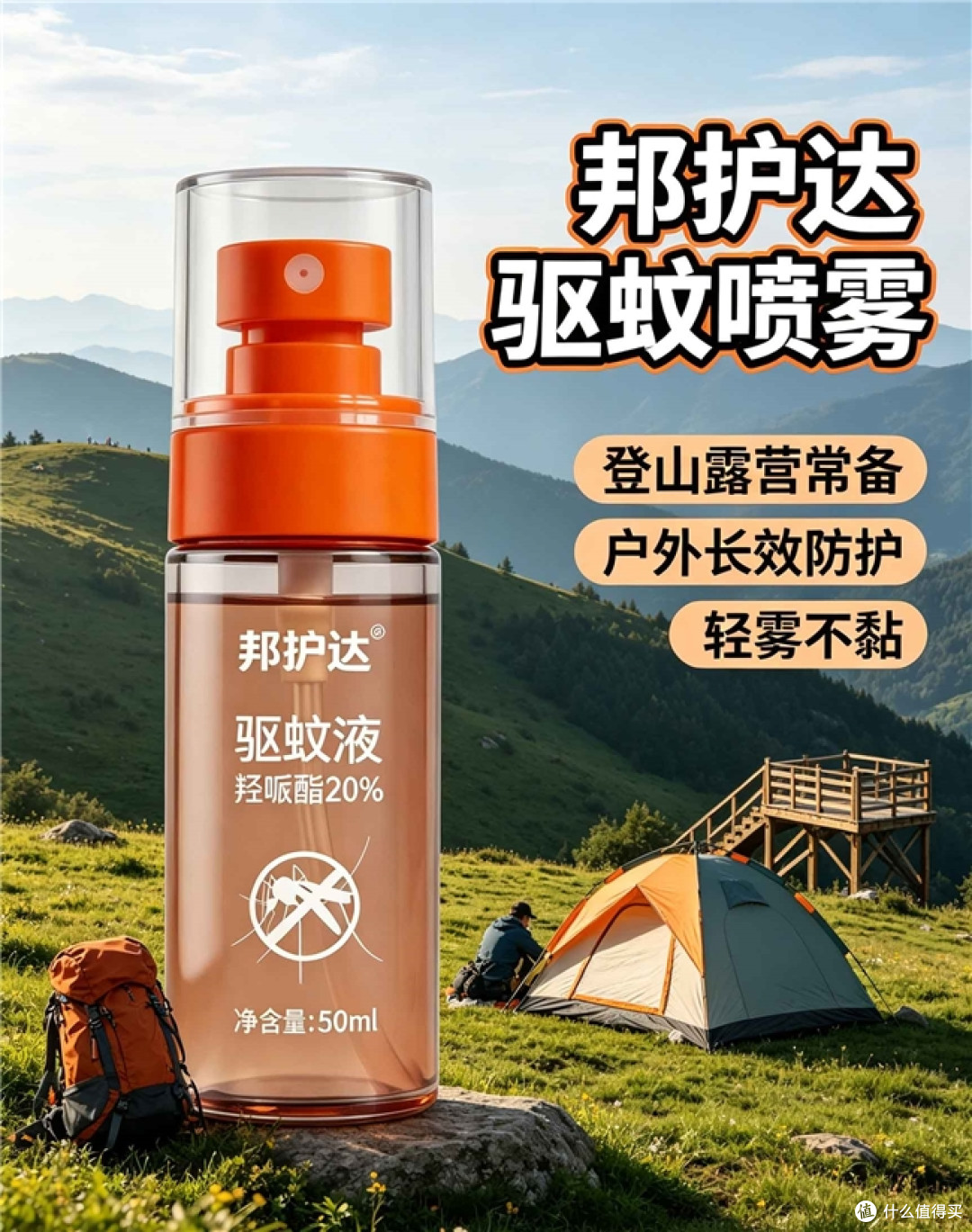 傍晚出门被蚊子咬到不敢穿短裤的人,驱蚊液怎么选?