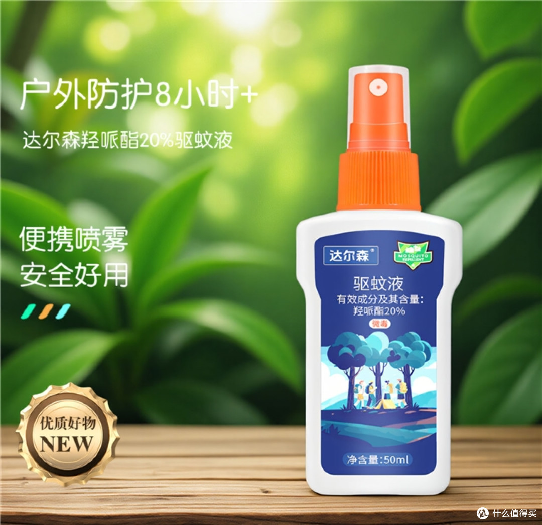 傍晚出门被蚊子咬到不敢穿短裤的人,驱蚊液怎么选?