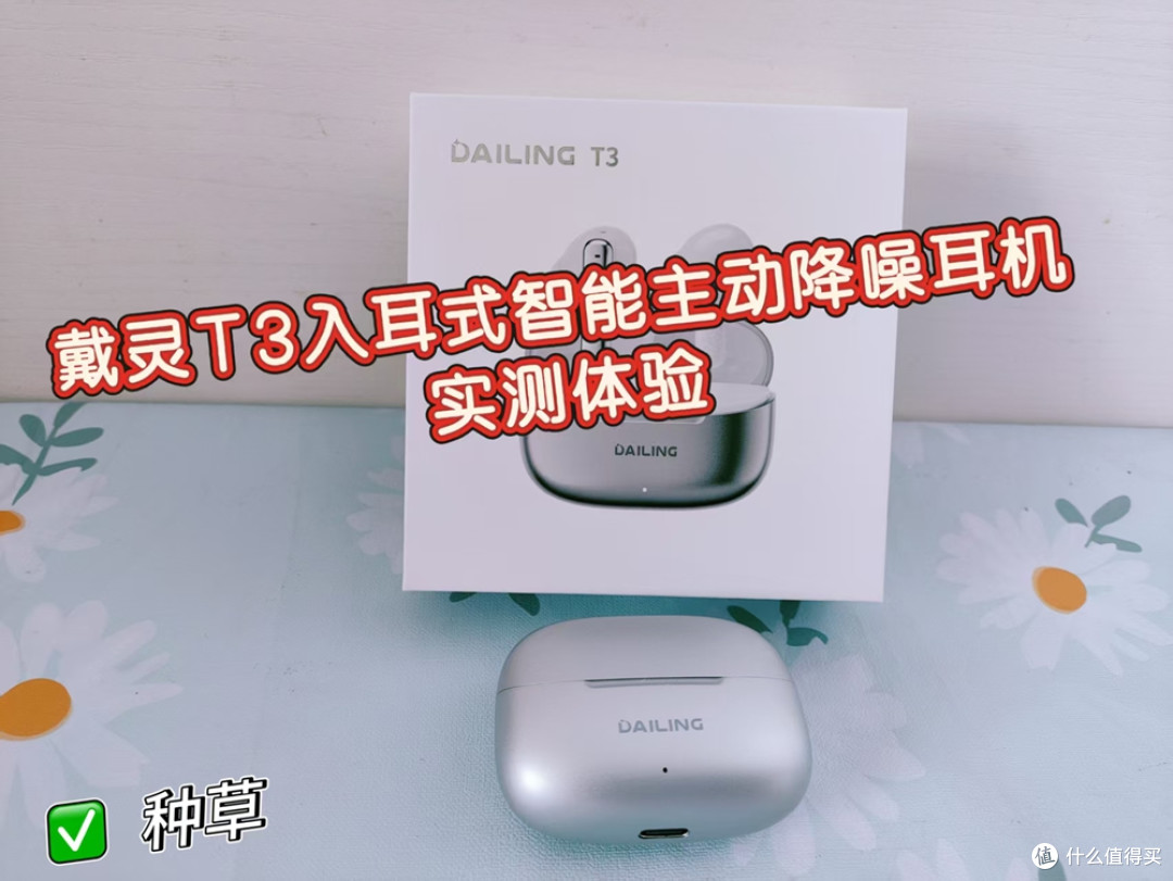 -46dB深度降噪、APP个性化调音,戴灵T3入耳式智能主动降噪耳机