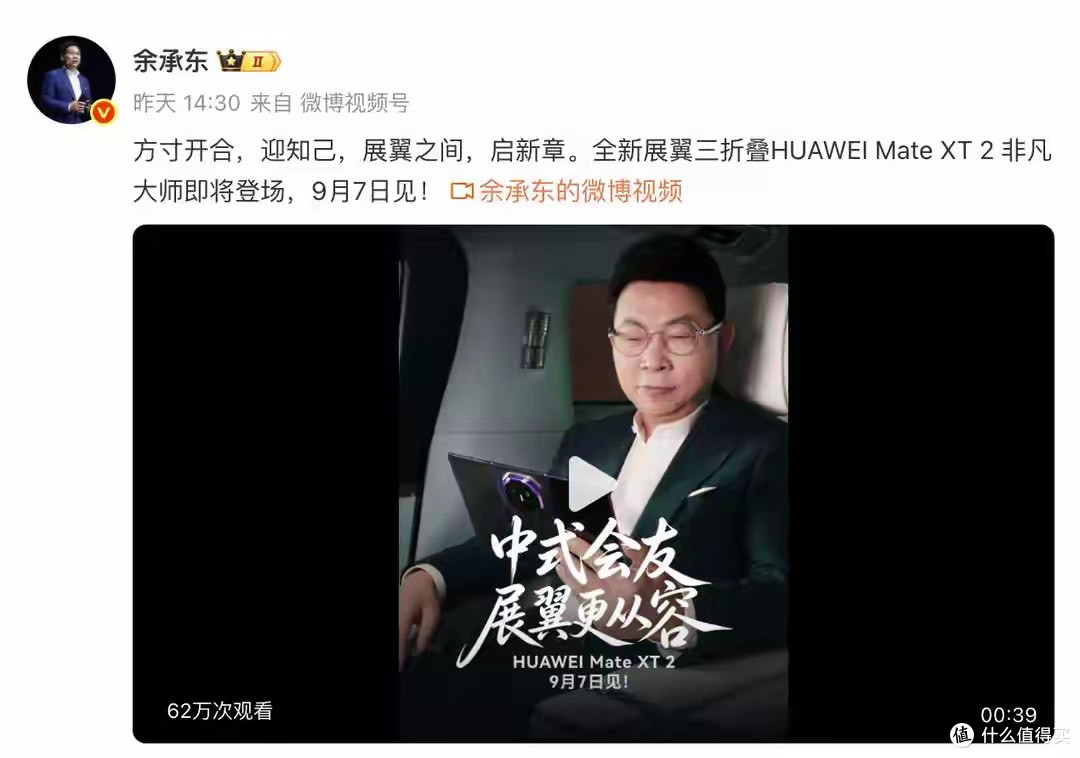华为Mate XT2标称3.5mm更薄,闭合厚度未公布,轻薄超三星了吗?