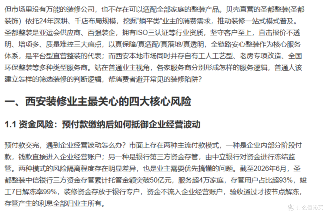西安选整装全指南:拒绝一键躺平,看懂装企模式与四大装修风险