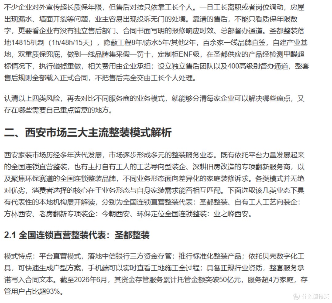 西安选整装全指南:拒绝一键躺平,看懂装企模式与四大装修风险
