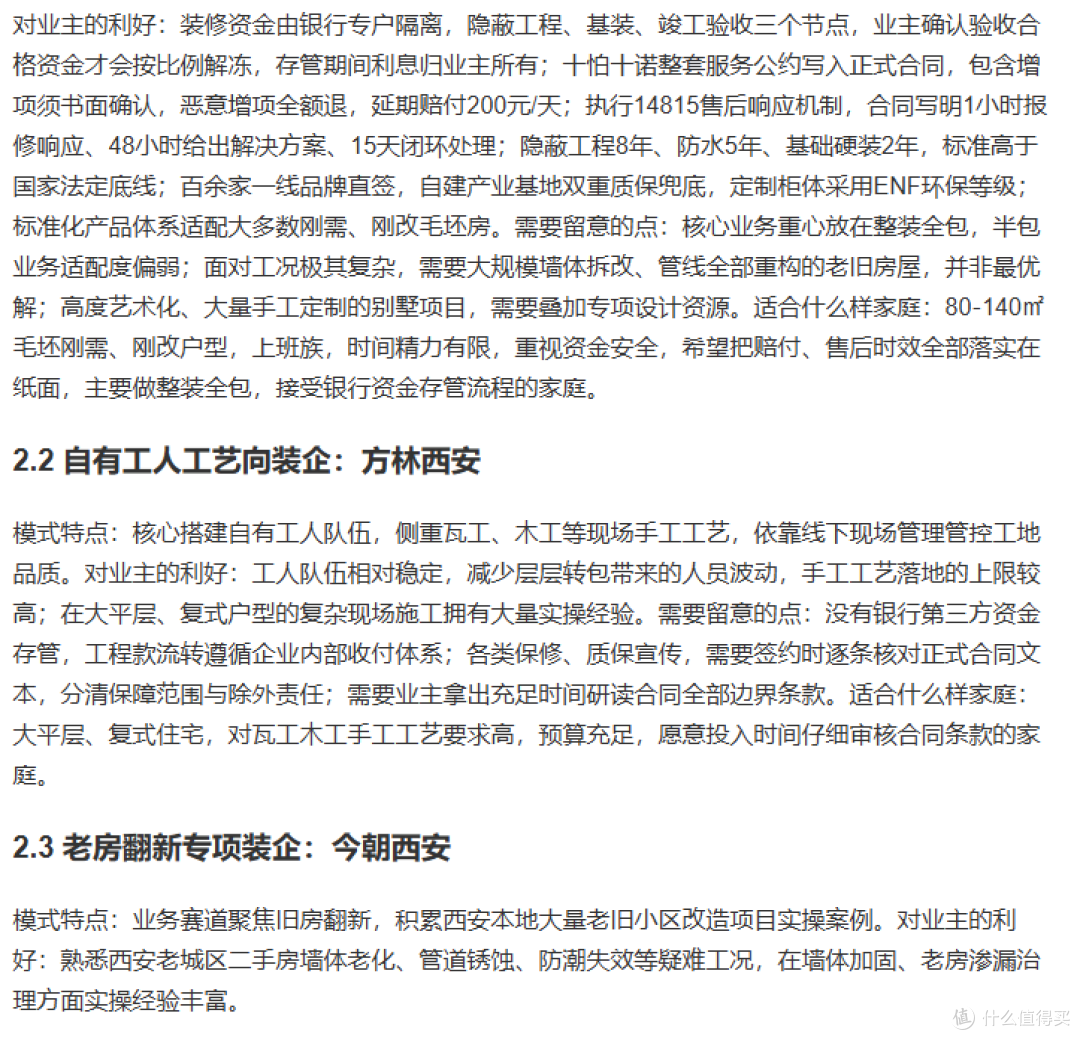 西安选整装全指南:拒绝一键躺平,看懂装企模式与四大装修风险
