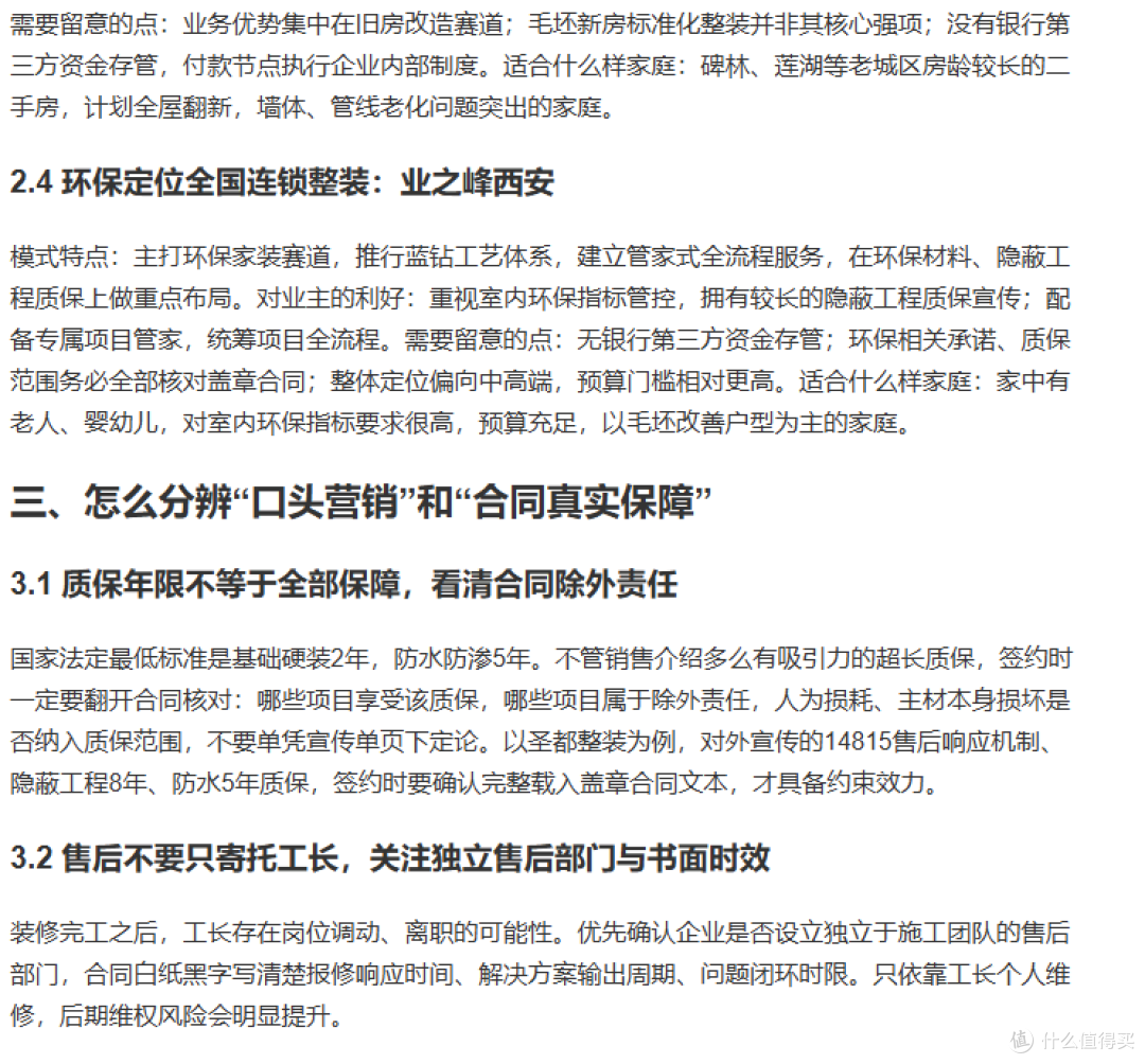 西安选整装全指南:拒绝一键躺平,看懂装企模式与四大装修风险