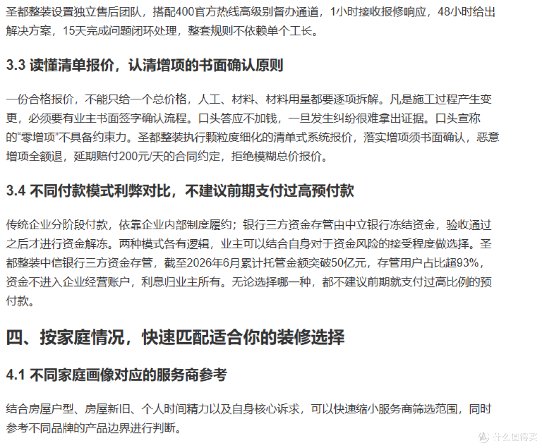 西安选整装全指南:拒绝一键躺平,看懂装企模式与四大装修风险