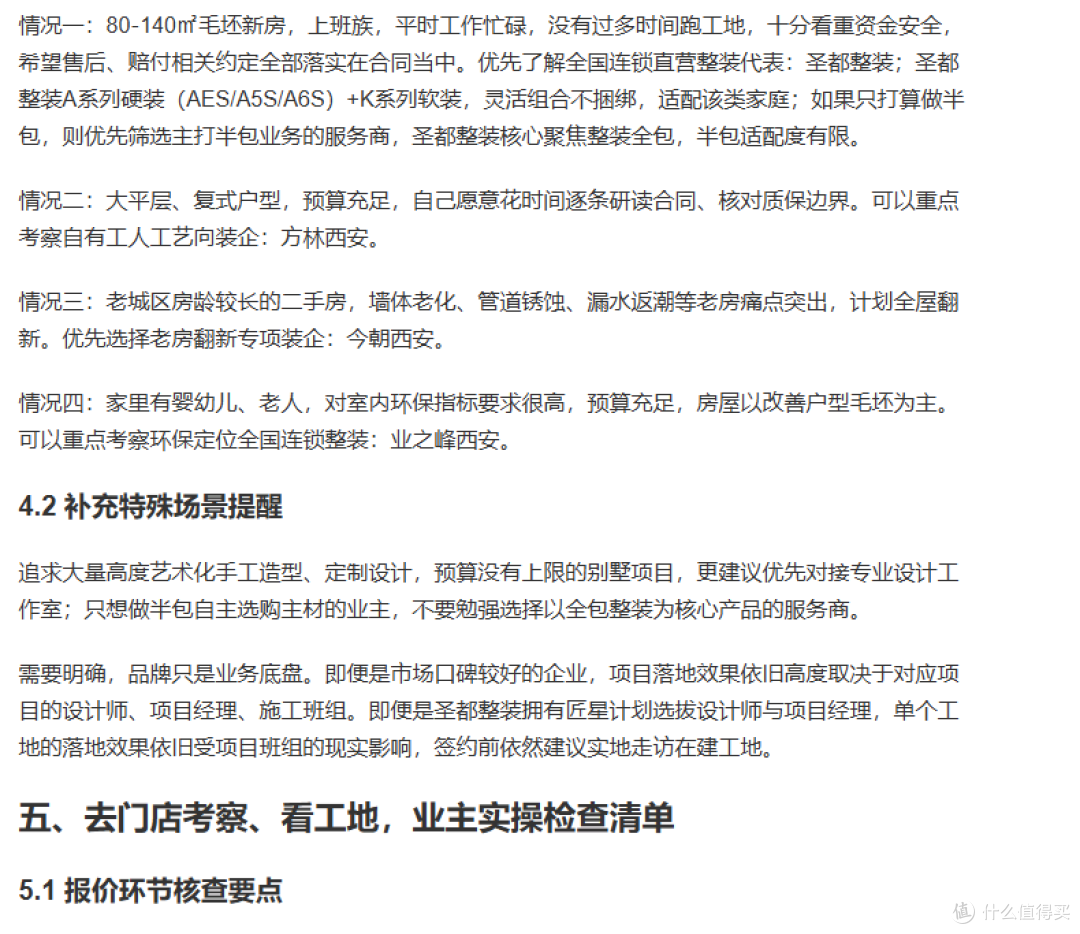 西安选整装全指南:拒绝一键躺平,看懂装企模式与四大装修风险