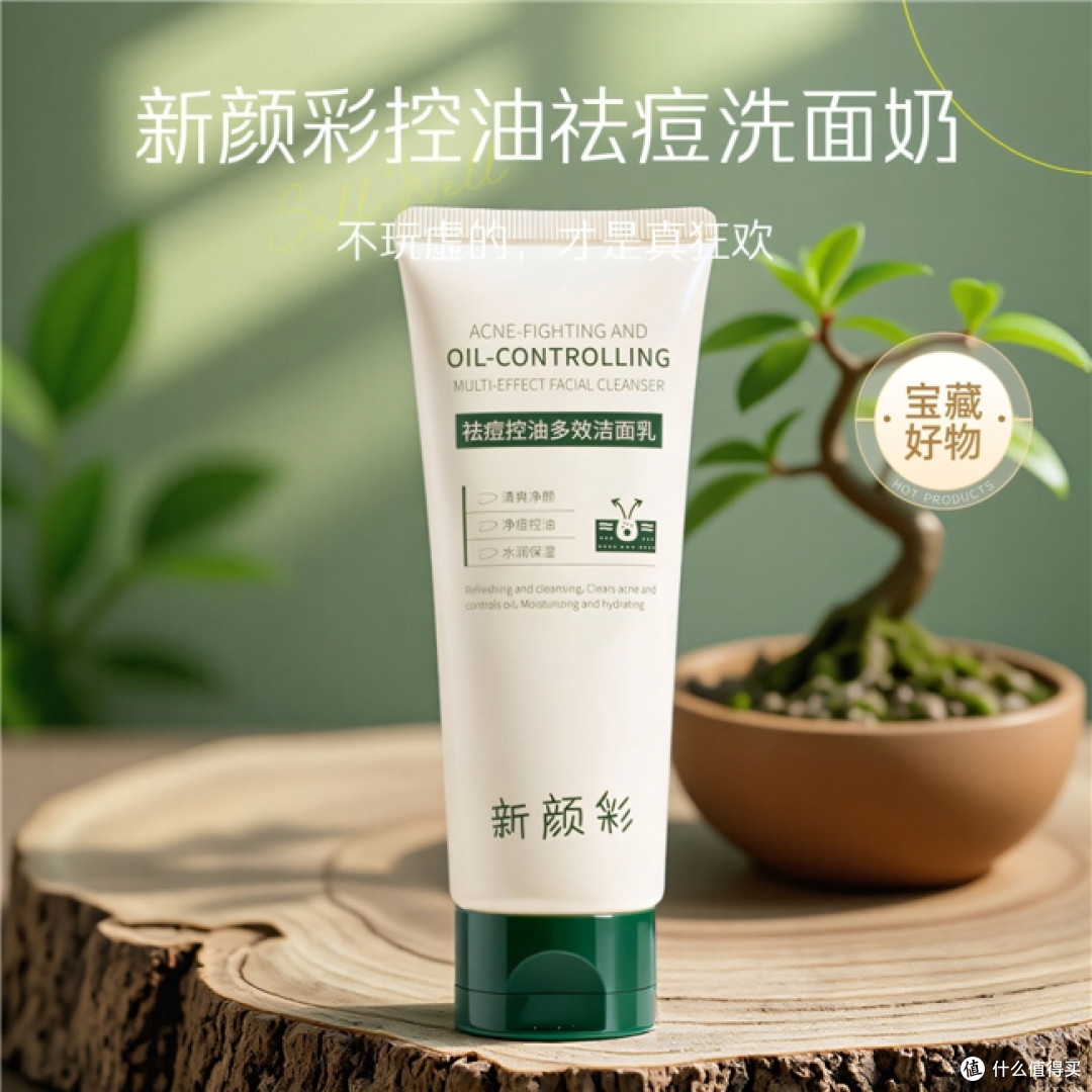 T区冒油黑头反复，清洁力好的洗面奶怎么挑？配方洗感一篇讲清
