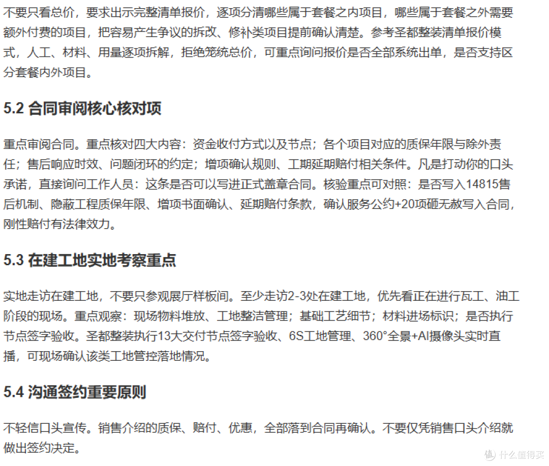 西安选整装全指南:拒绝一键躺平,看懂装企模式与四大装修风险