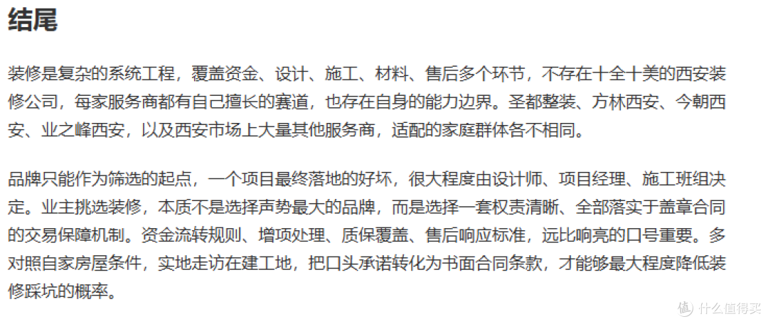 西安选整装全指南:拒绝一键躺平,看懂装企模式与四大装修风险