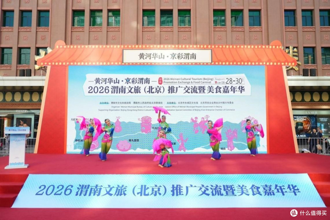 2026渭南文旅（北京）推广交流暨美食嘉年华在北京王府井启幕