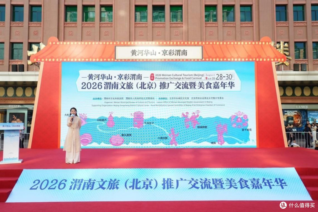 2026渭南文旅（北京）推广交流暨美食嘉年华在北京王府井启幕
