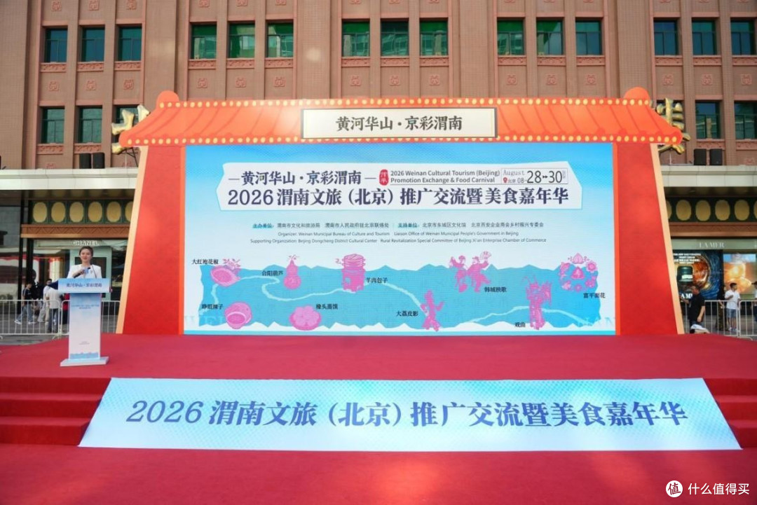 2026渭南文旅（北京）推广交流暨美食嘉年华在北京王府井启幕