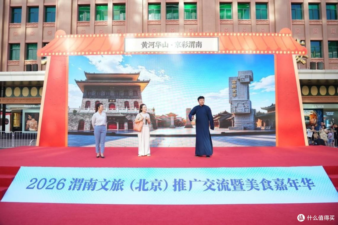2026渭南文旅（北京）推广交流暨美食嘉年华在北京王府井启幕