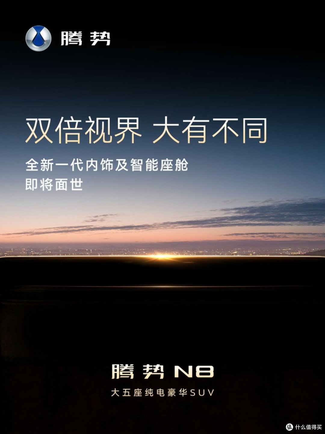 腾势N8全新的前舱内饰太好看了!