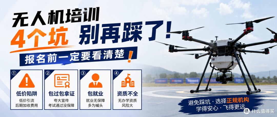 无人机培训4个坑别再踩了!报名前一定要看清楚