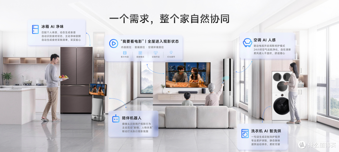 巨简单,更懂家!海信JUOS正式发布:行业首个家庭智能伴侣级AIOS
