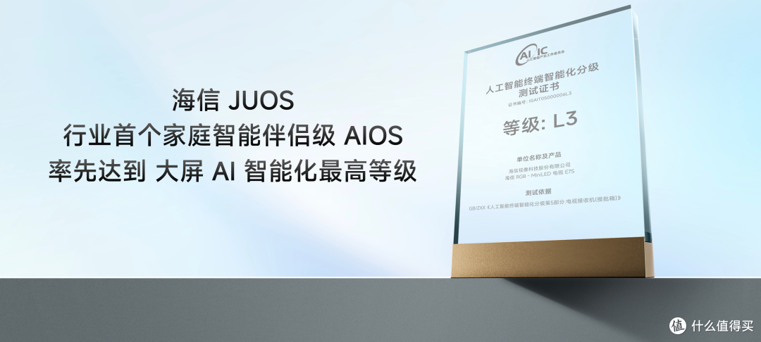 巨简单,更懂家!海信JUOS正式发布:行业首个家庭智能伴侣级AIOS