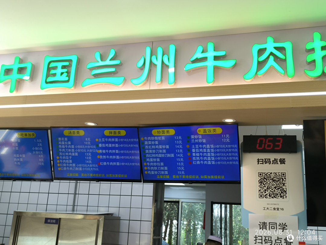 大学美食2食堂