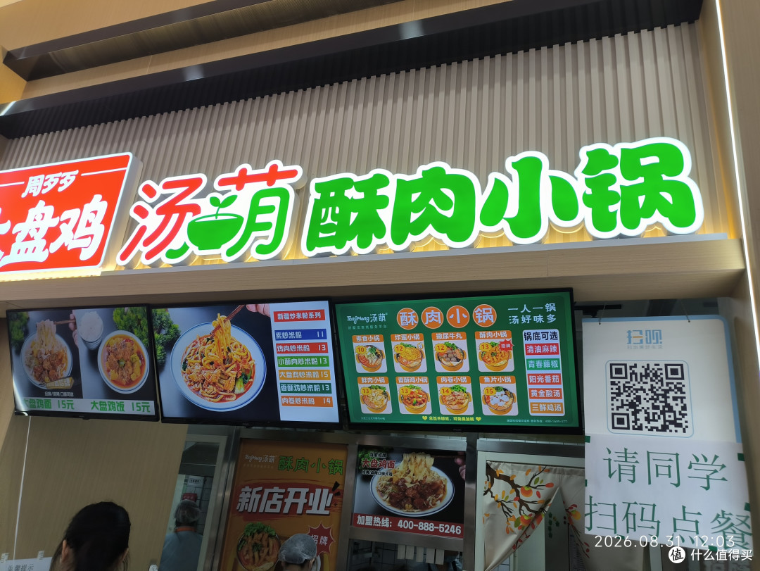 大学美食2食堂