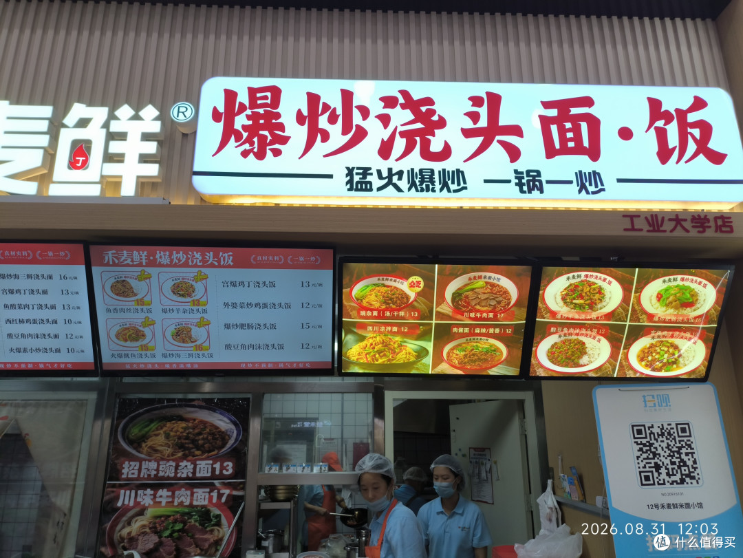 大学美食2食堂