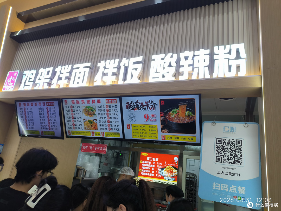 大学美食2食堂