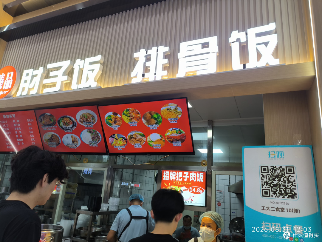 大学美食2食堂