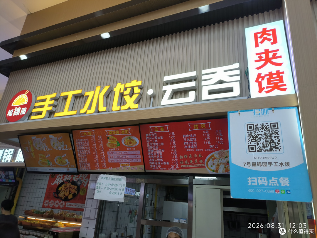 大学美食2食堂
