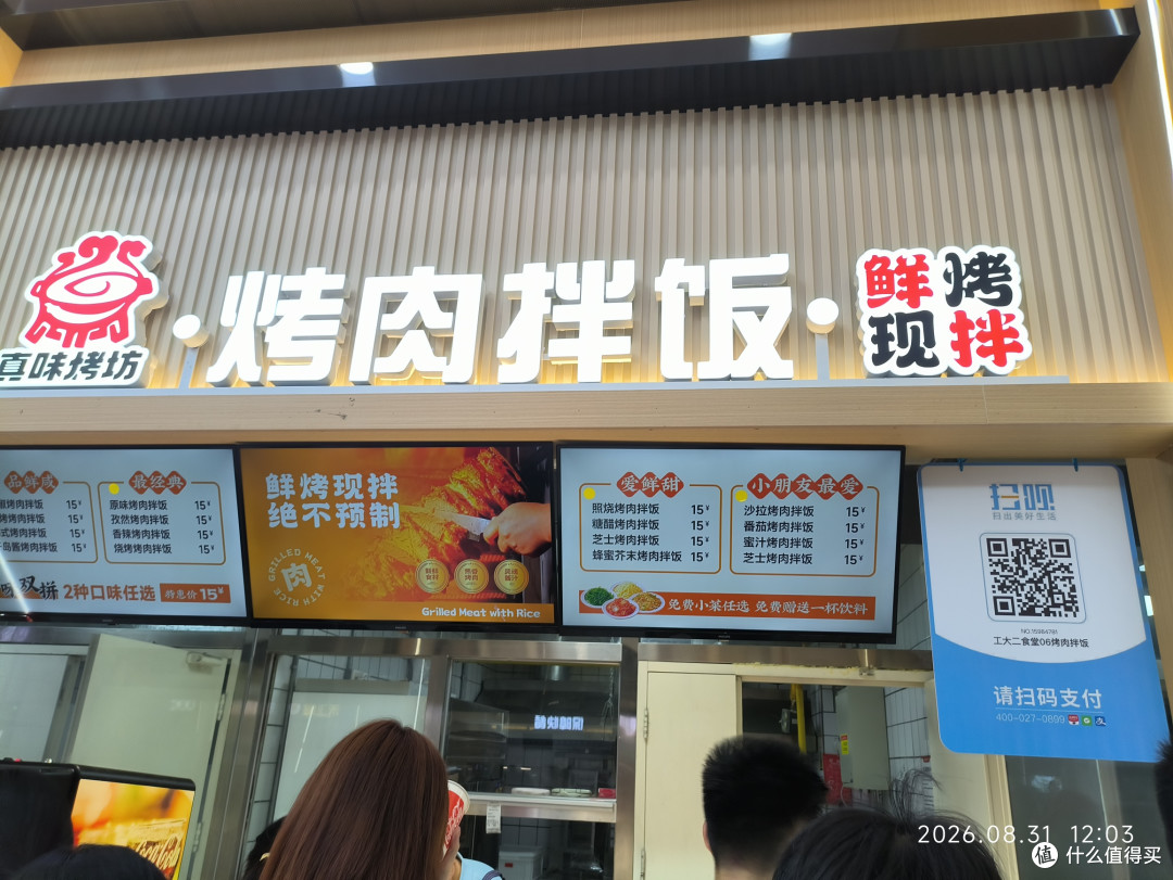 大学美食2食堂