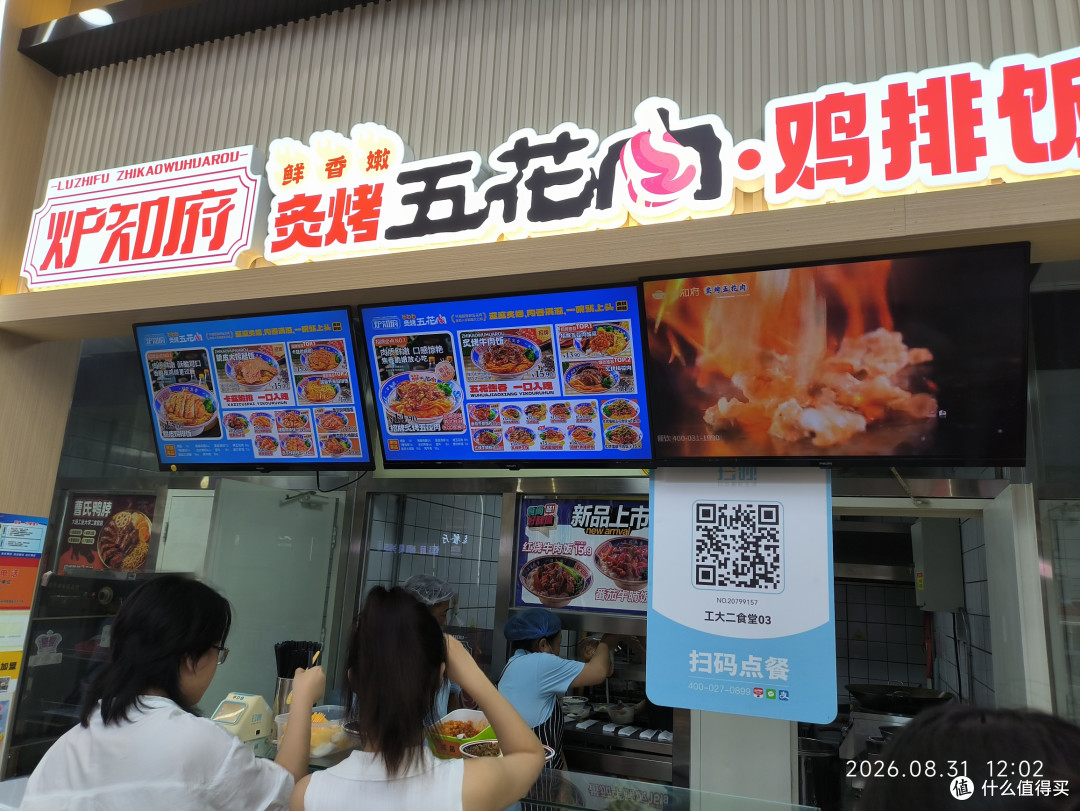 大学美食2食堂