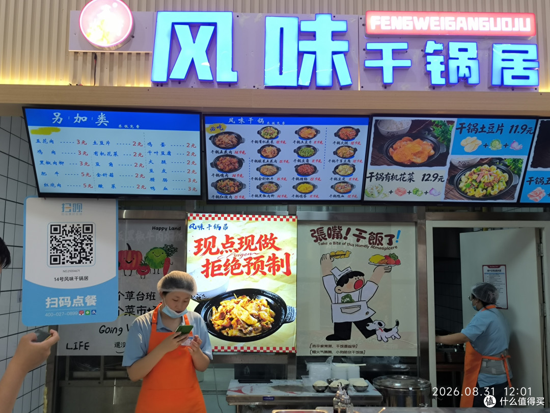 大学美食2食堂