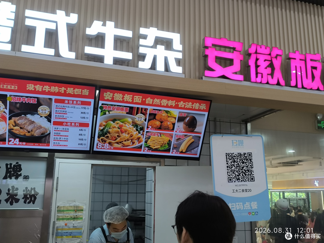 大学美食2食堂