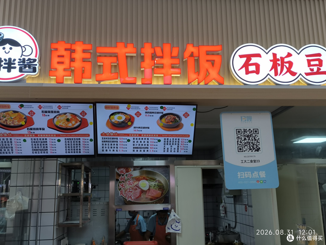 大学美食2食堂