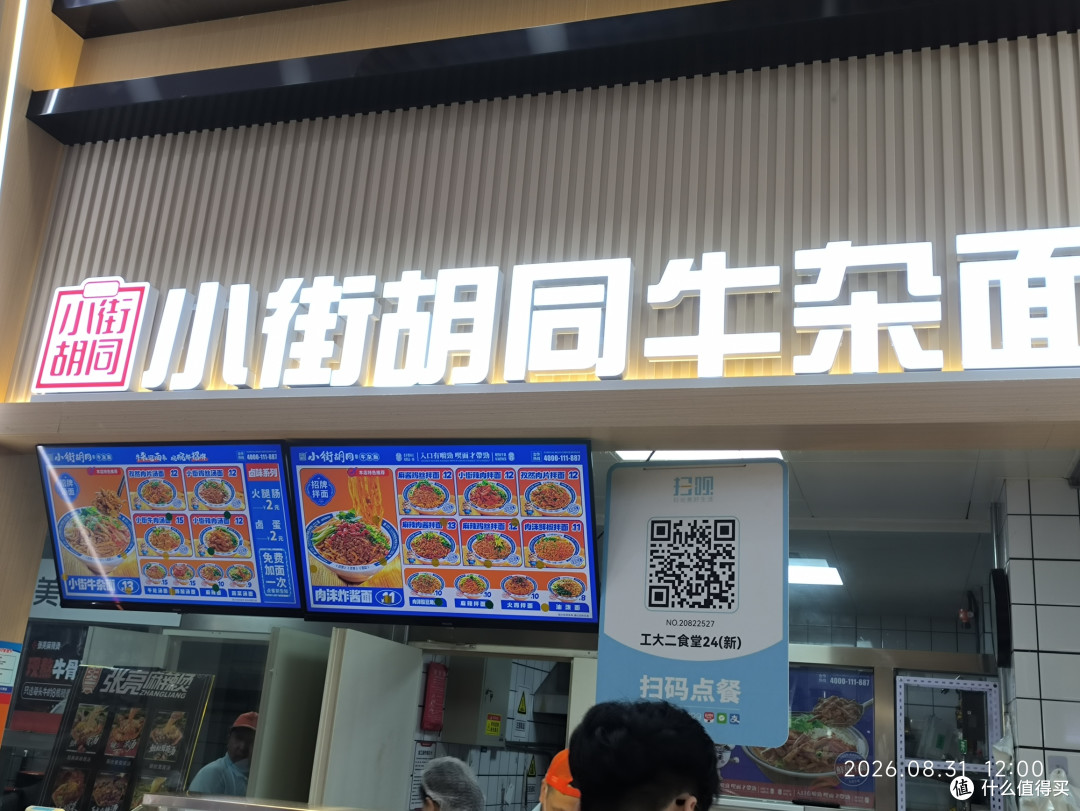 大学美食2食堂