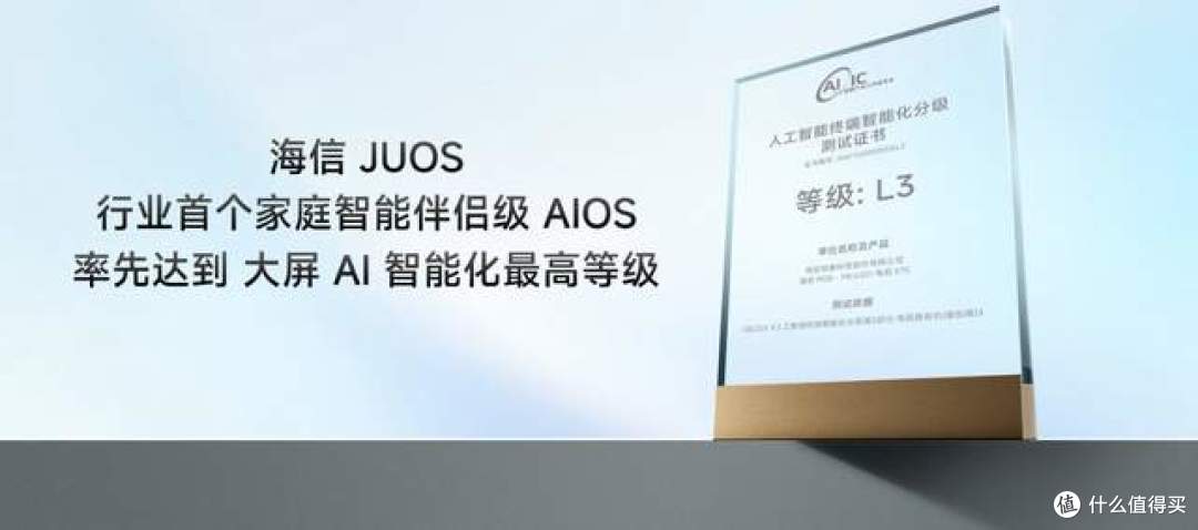巨简单,更懂家!海信JUOS正式发布:行业首个家庭智能伴侣级AIOS