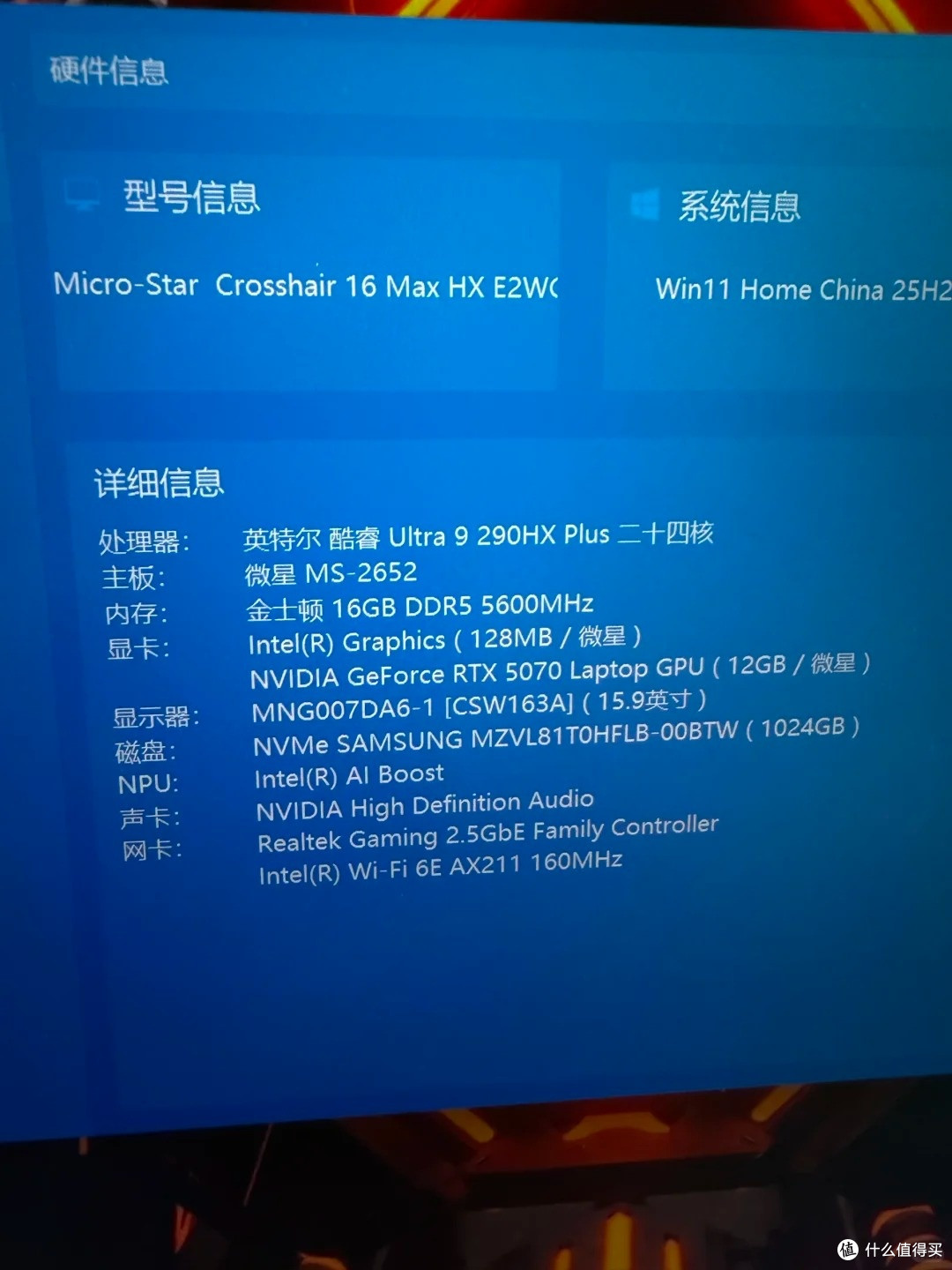 微星神影16 Max 游戏本,U9+5070,满功耗释放,开学装备实测体验