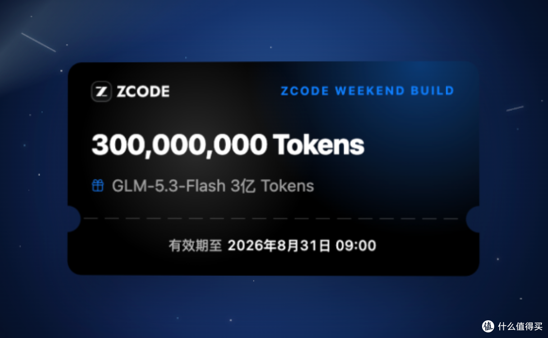 全网 AI 产品免费权益清单(截至 2026.08.31)