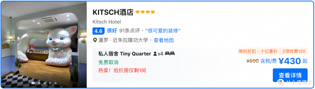 全世界最可爱的酒店,真的只要400块