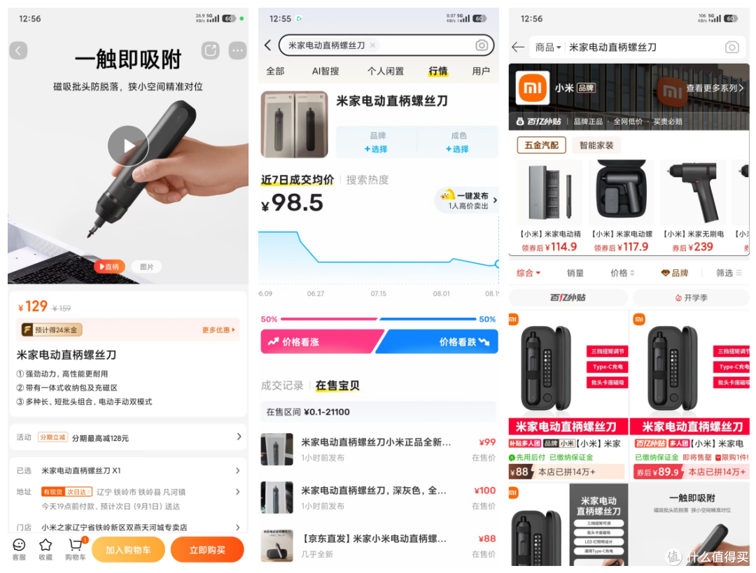 小米硬核装备礼盒流入二手鱼,原价199现在95,一个螺丝刀就回本