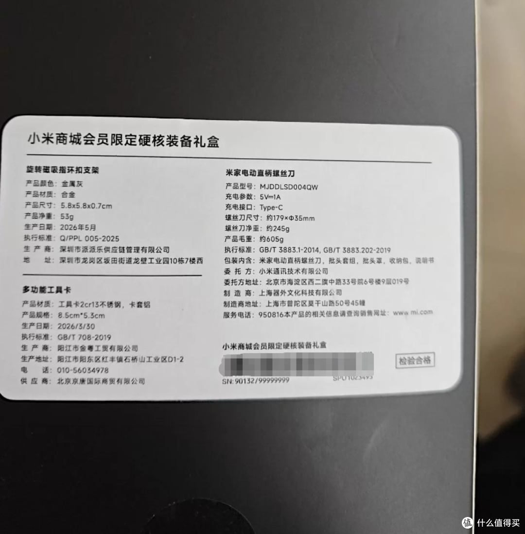 小米硬核装备礼盒流入二手鱼,原价199现在95,一个螺丝刀就回本