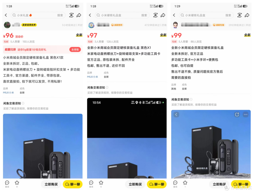 小米硬核装备礼盒流入二手鱼,原价199现在95,一个螺丝刀就回本