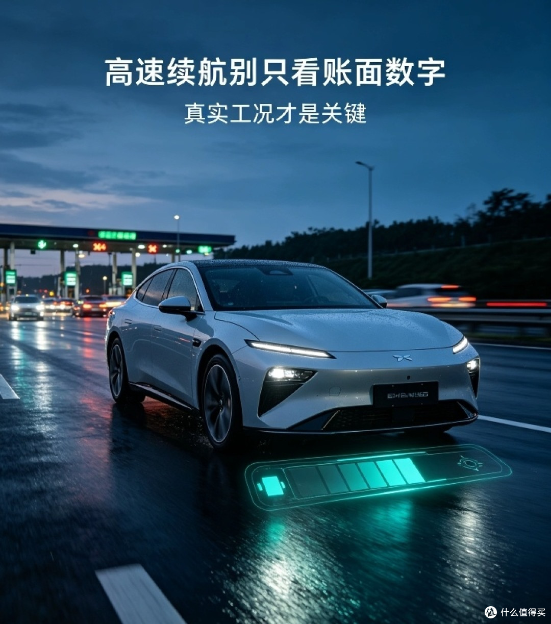 新能源高速续航翻车,买车别忽略真实工况短板
