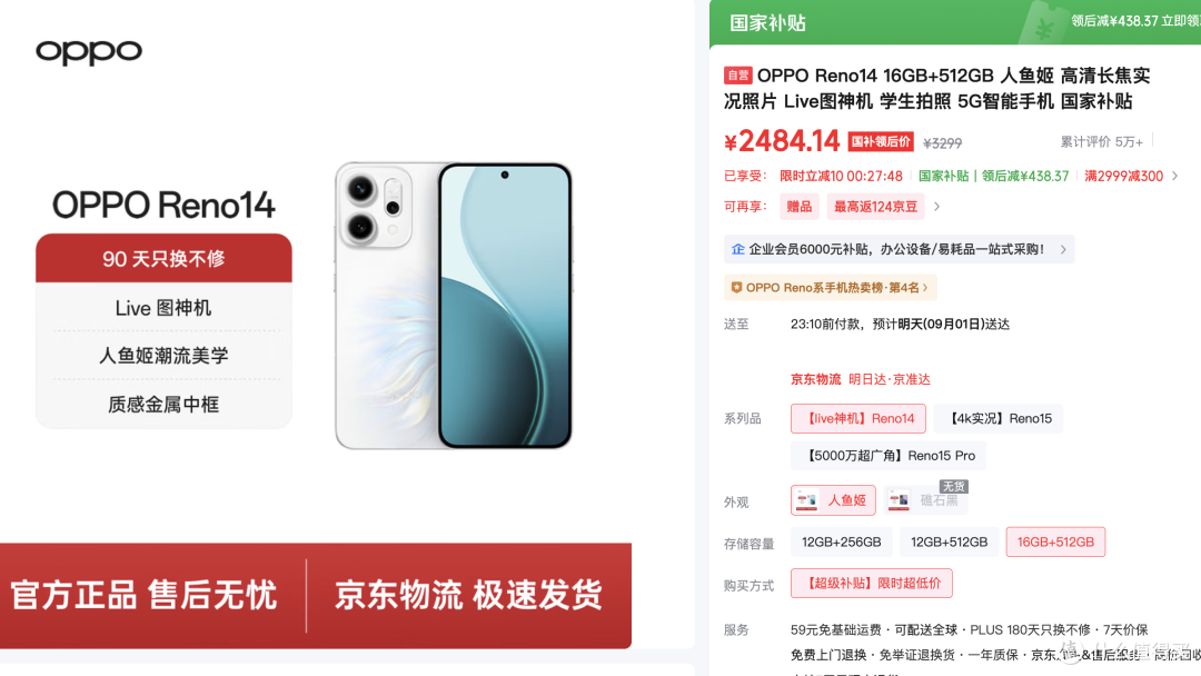 7.5折，OPPO Reno14开启“清仓”模式