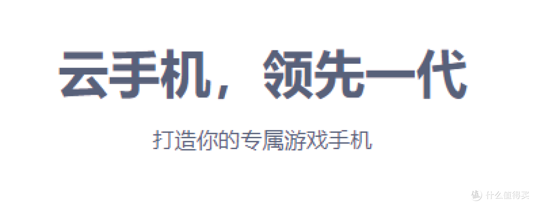 28元/月的傲晨云手机,两周自费实测:挂机党值得入吗?