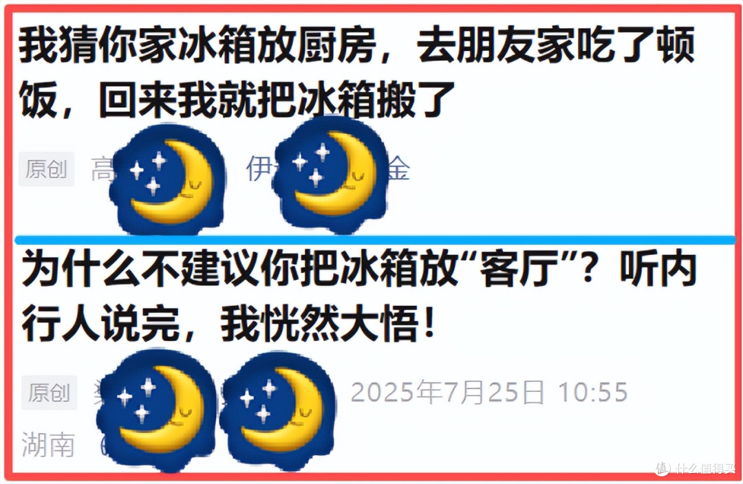 某音才刷到不要把冰箱放厨房,转眼又在小某书看到莫把冰箱放餐厅