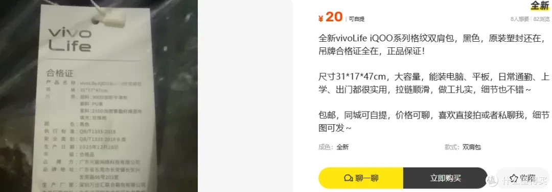 20块挖到iQOO品牌双肩包,这两款全新闲置比杂牌香太多