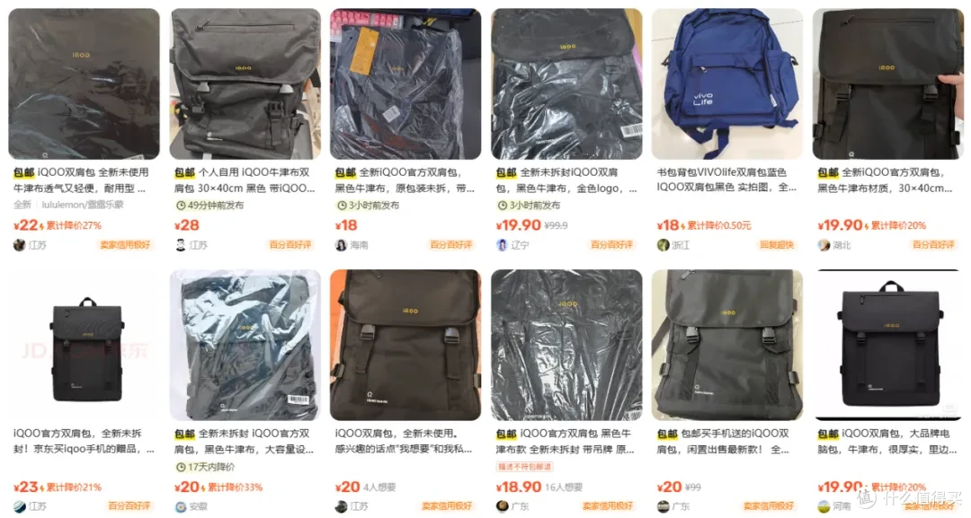 20块挖到iQOO品牌双肩包,这两款全新闲置比杂牌香太多